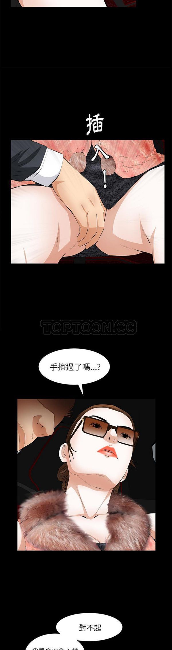 羁绊 第18话 第36页