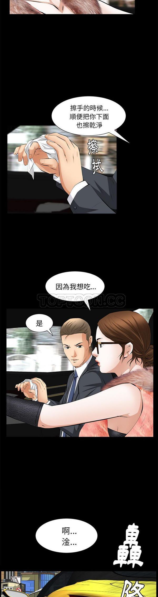 羁绊 第18话 第38页
