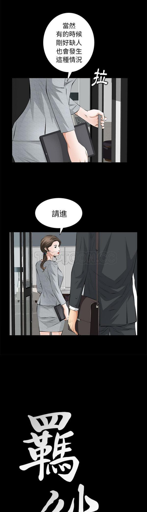 羁绊 第20话 第2页