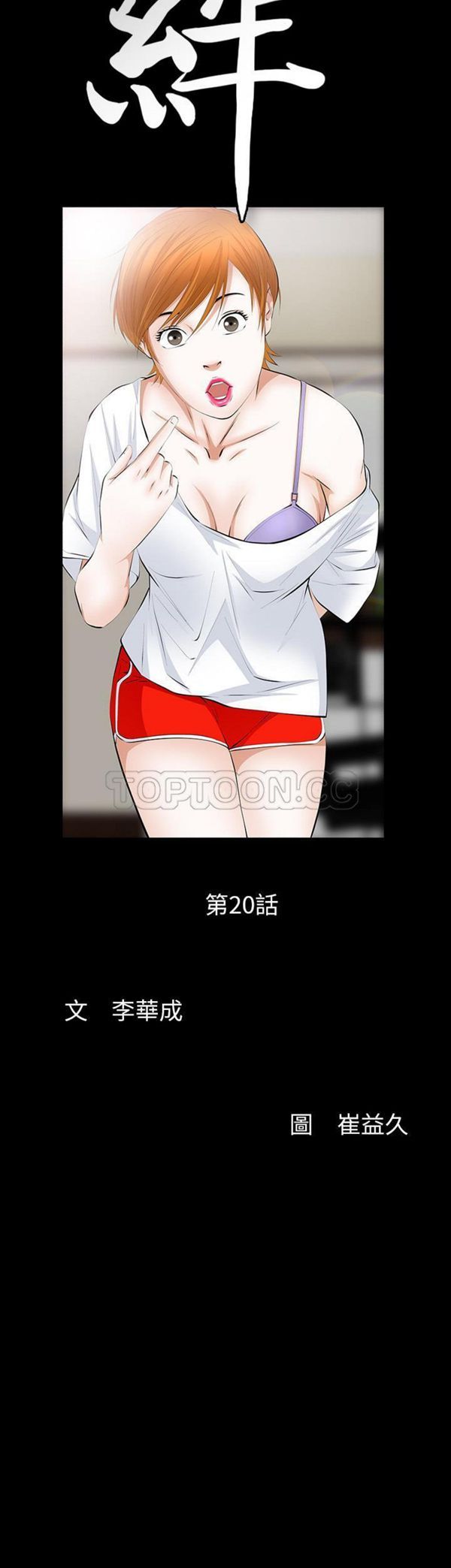 羁绊 第20话 第3页
