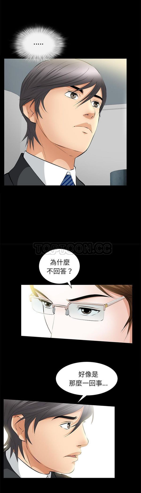 羁绊 第20话 第8页