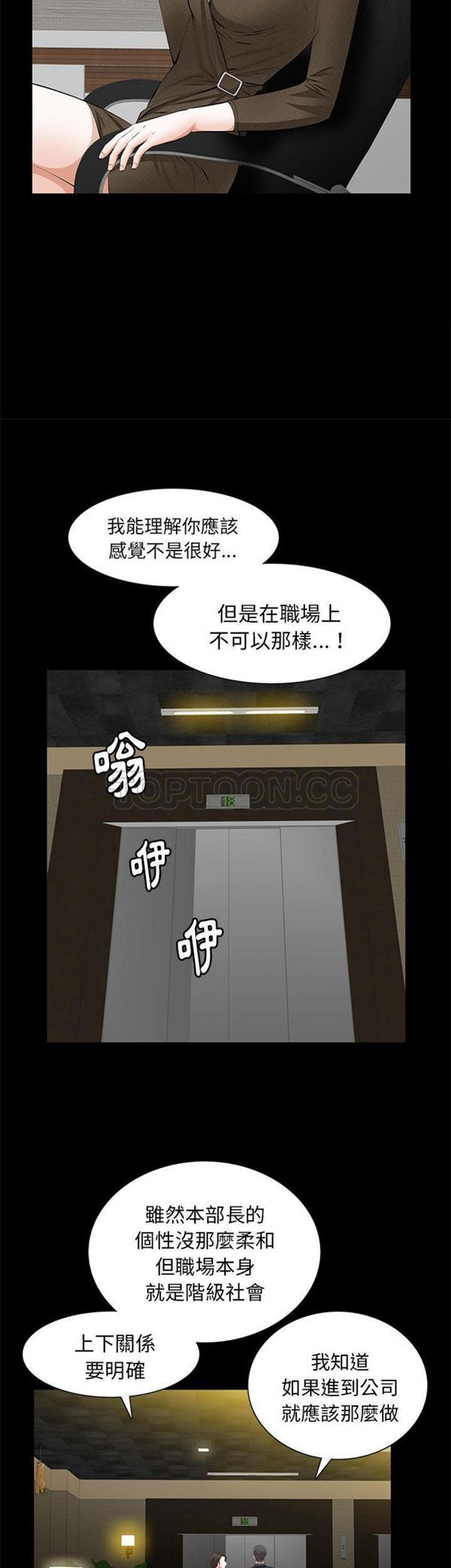 羁绊 第20话 第15页