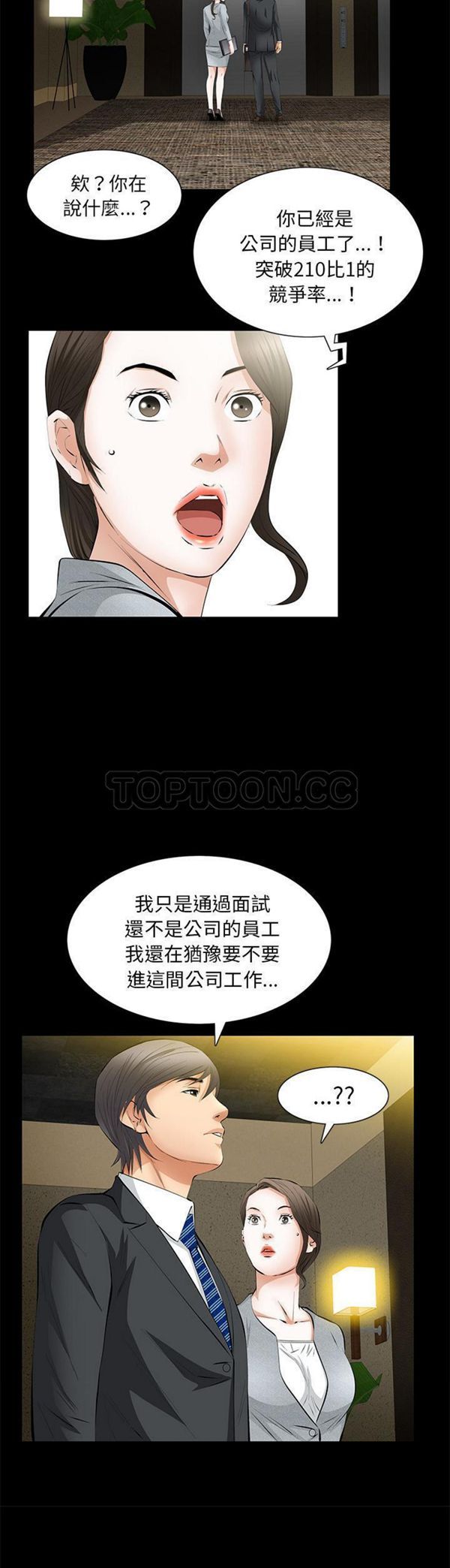 羁绊 第20话 第16页