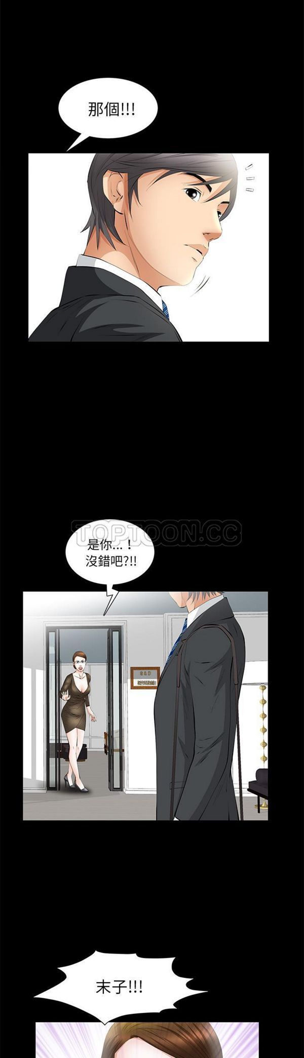 羁绊 第20话 第17页