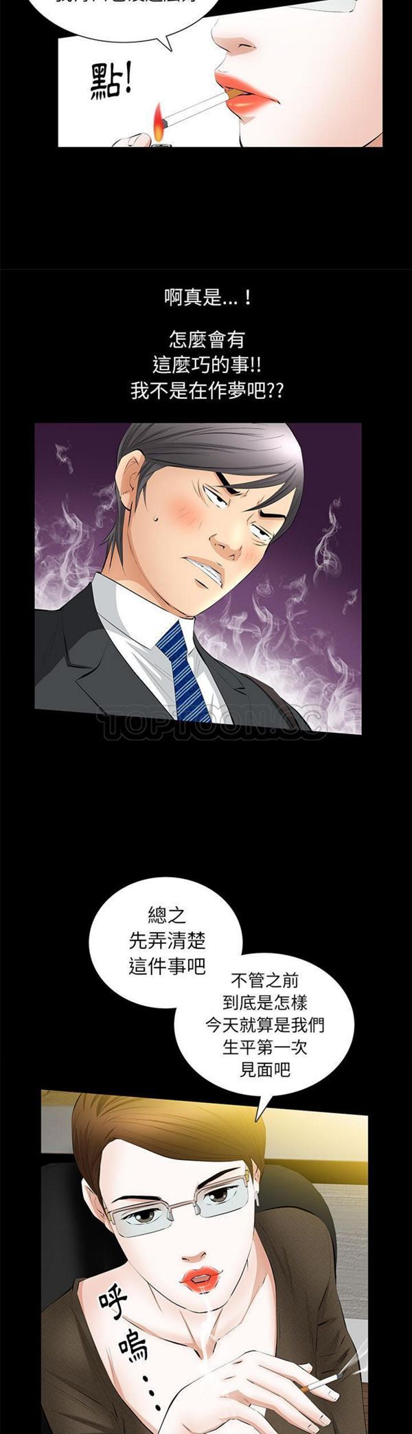 羁绊 第20话 第10页
