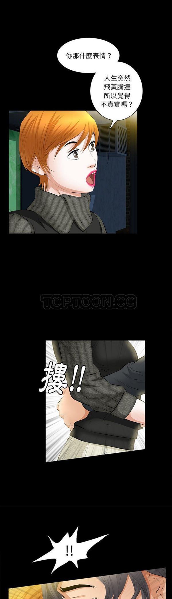 羁绊 第20话 第24页