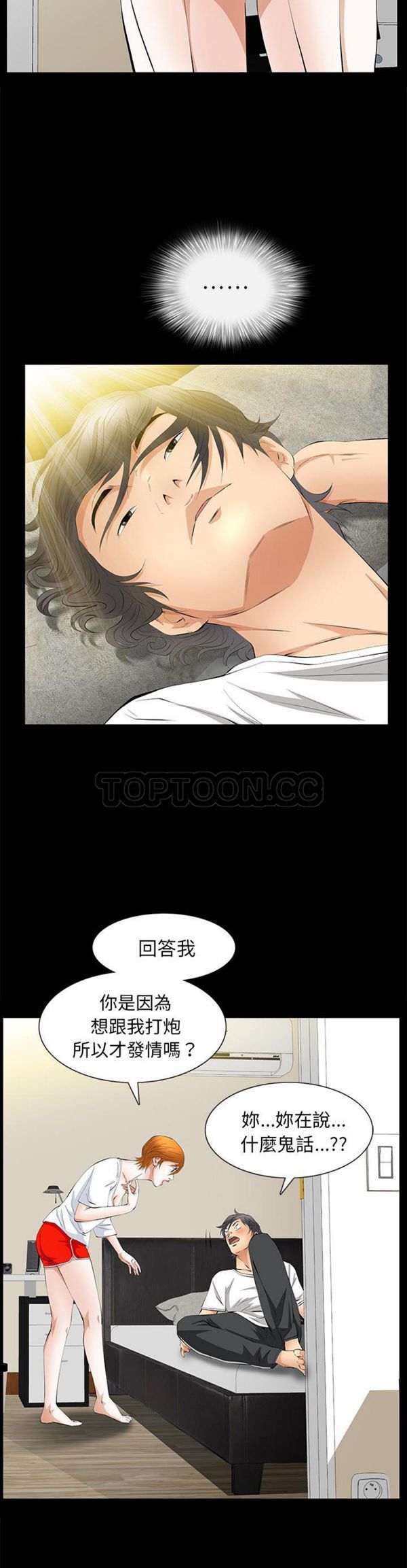 羁绊 第21话 第4页
