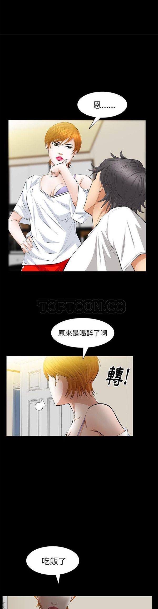 羁绊 第21话 第5页