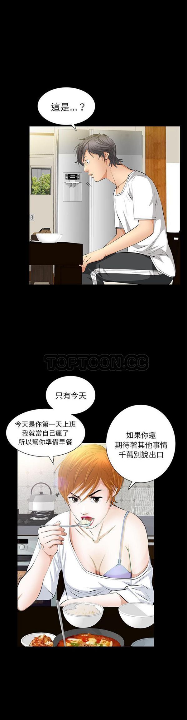 羁绊 第21话 第7页