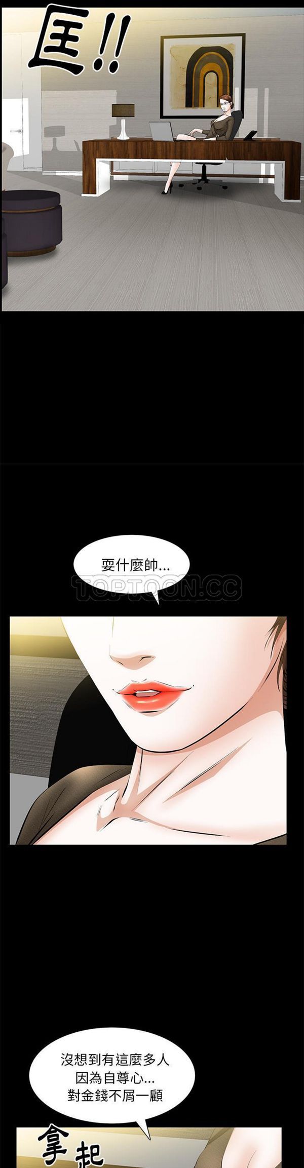 羁绊 第21话 第24页