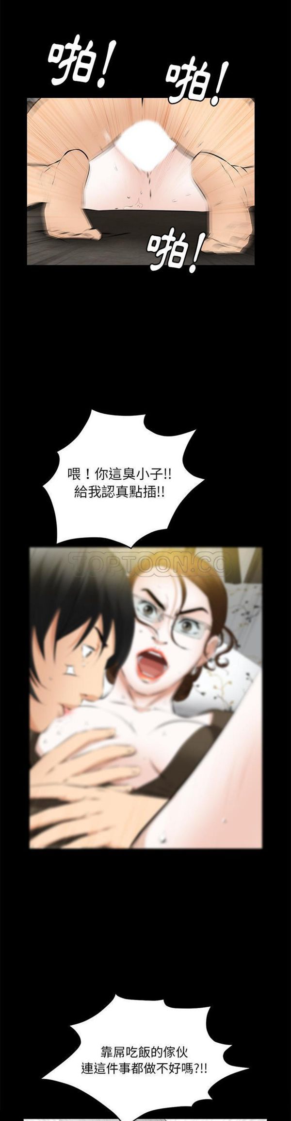 羁绊 第21话 第34页