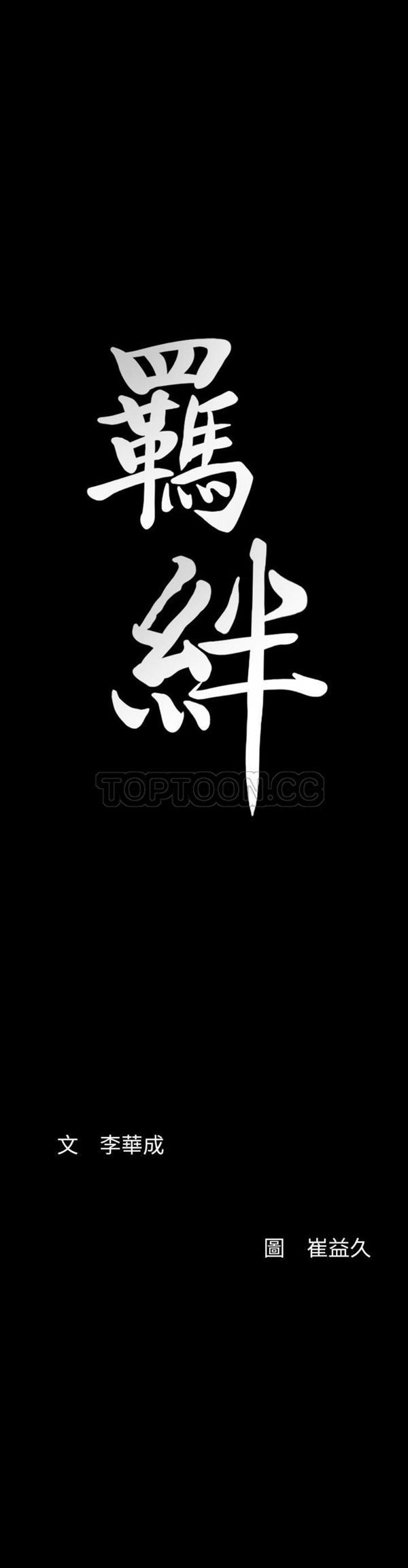 羁绊 第21话 第36页