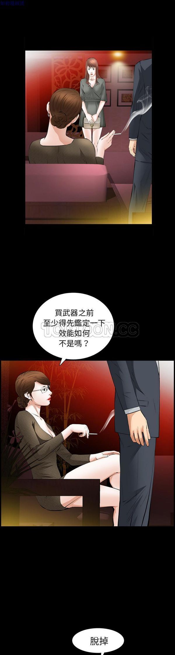 羁绊 第24话 第1页