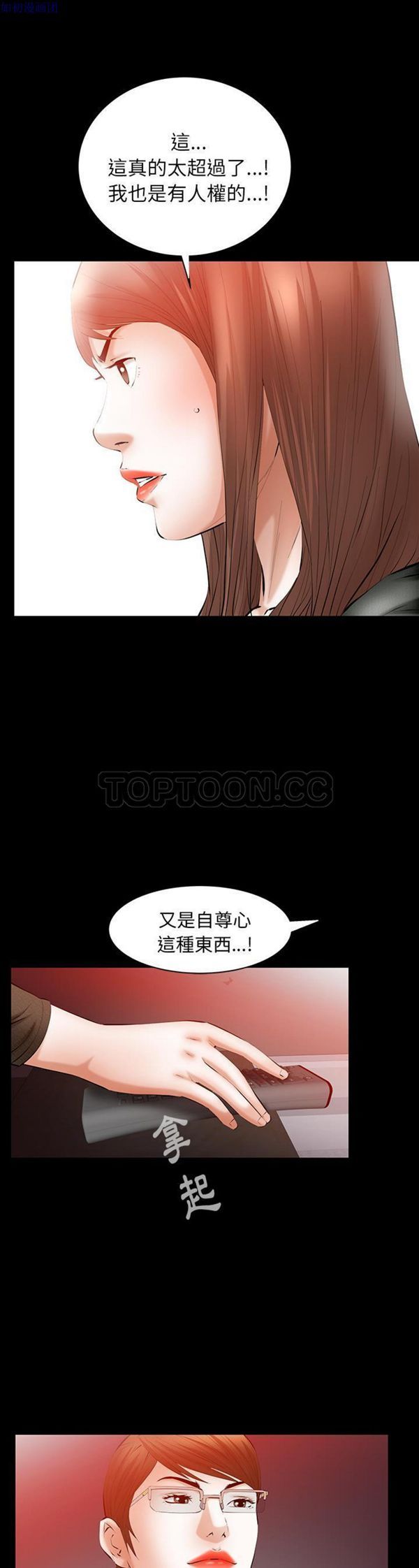 羁绊 第24话 第7页