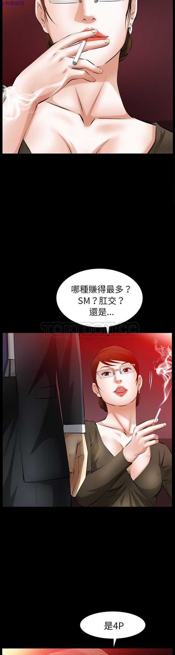 羁绊 第24话 第24页