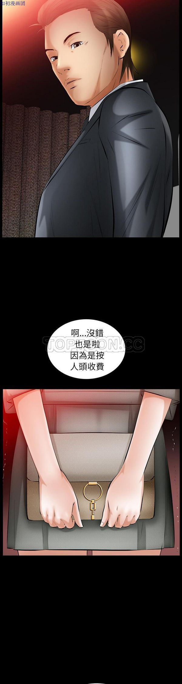 羁绊 第24话 第25页