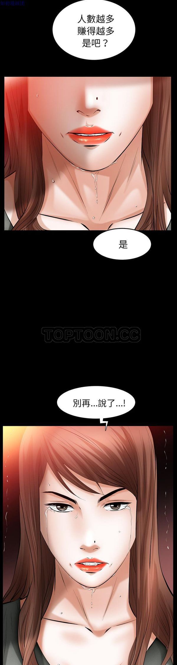 羁绊 第24话 第26页