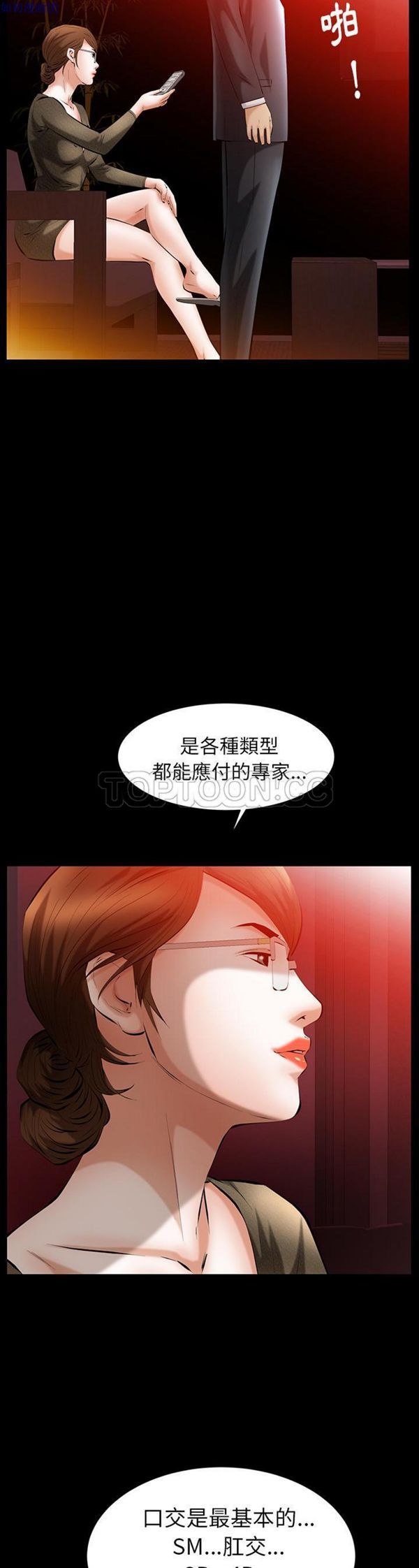 羁绊 第24话 第21页