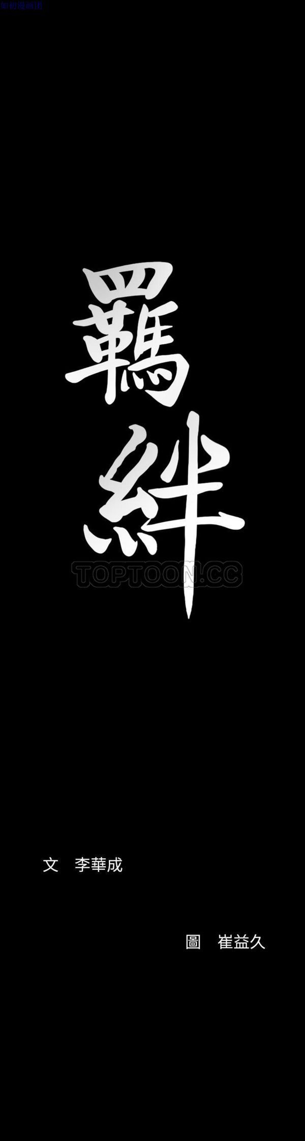 羁绊 第24话 第41页