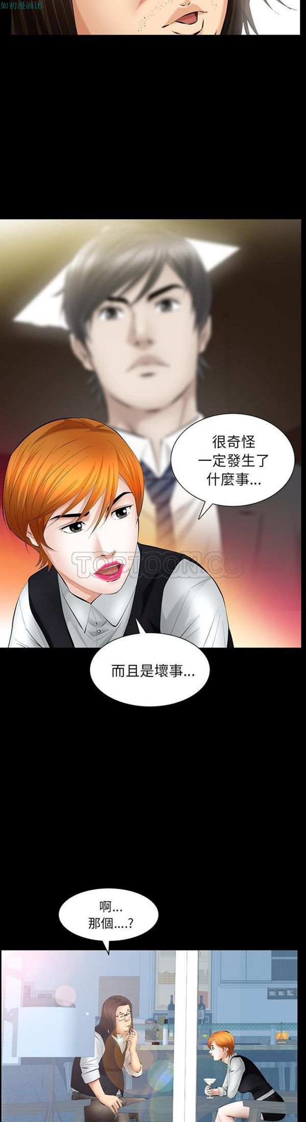 羁绊 第25话 第22页