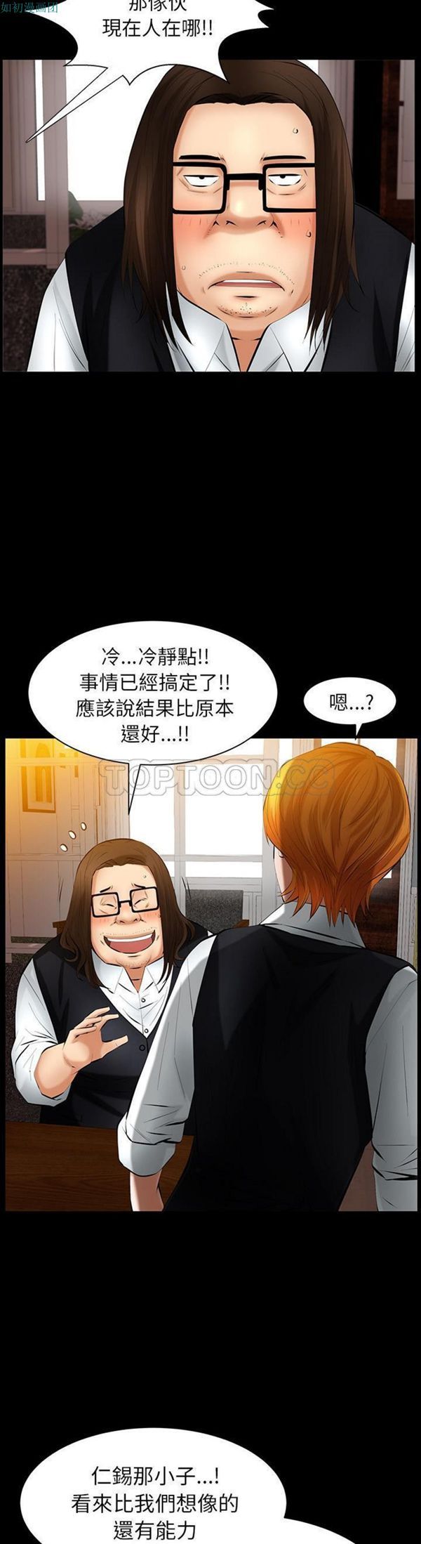 羁绊 第25话 第25页