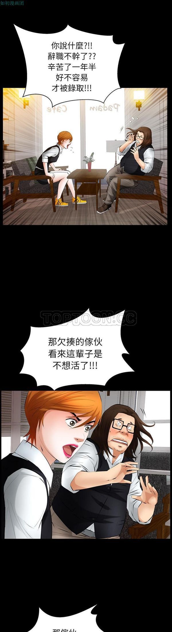 羁绊 第25话 第24页