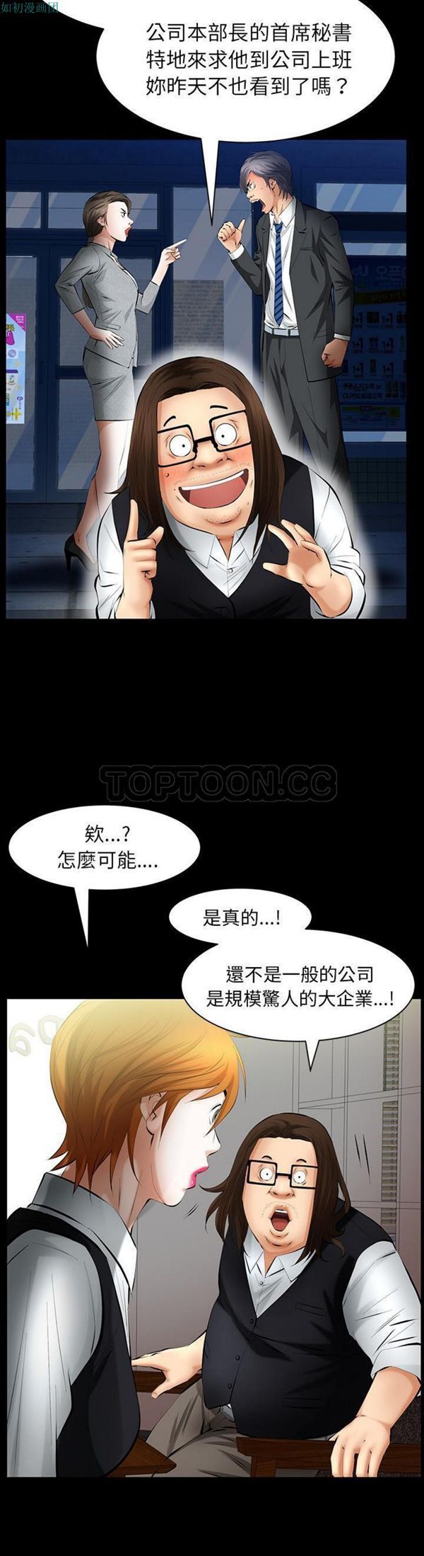 羁绊 第25话 第26页