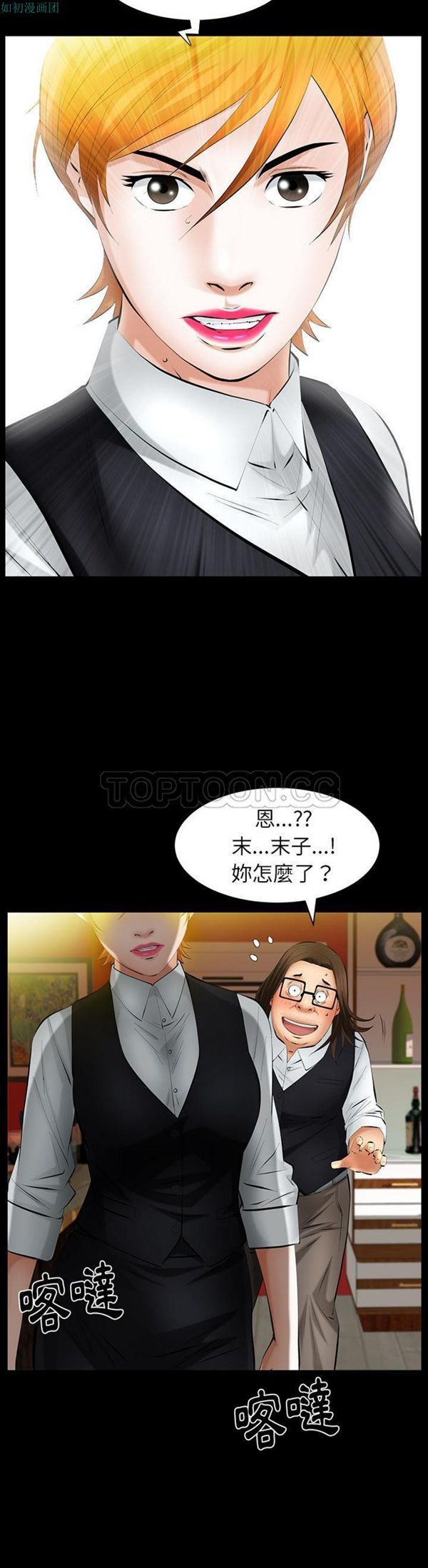 羁绊 第25话 第29页