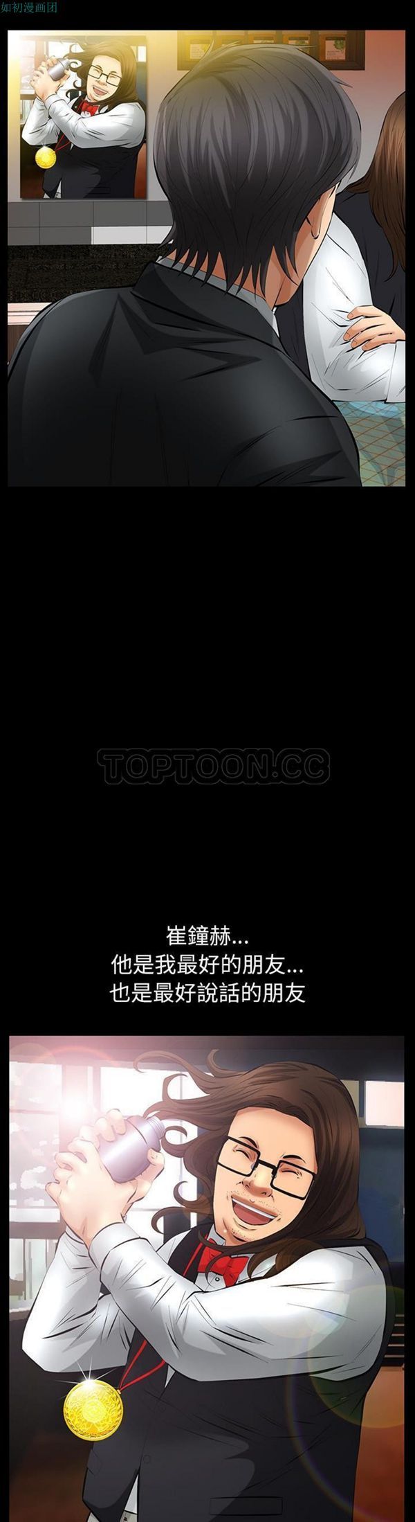 羁绊 第25话 第8页