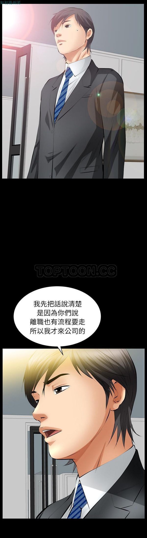 羁绊 第25话 第13页