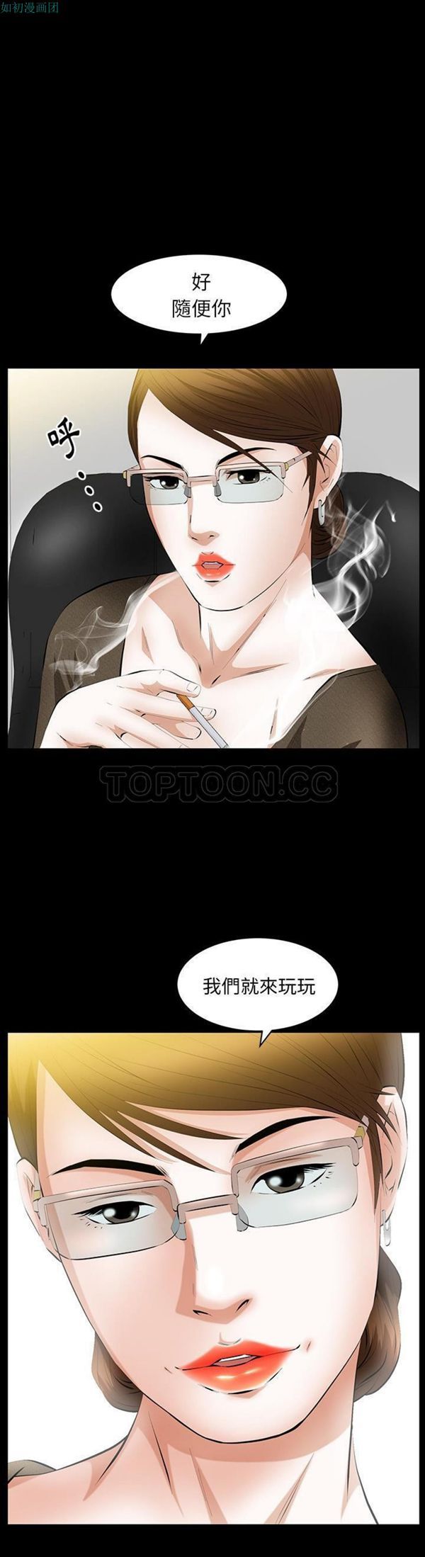 羁绊 第25话 第14页