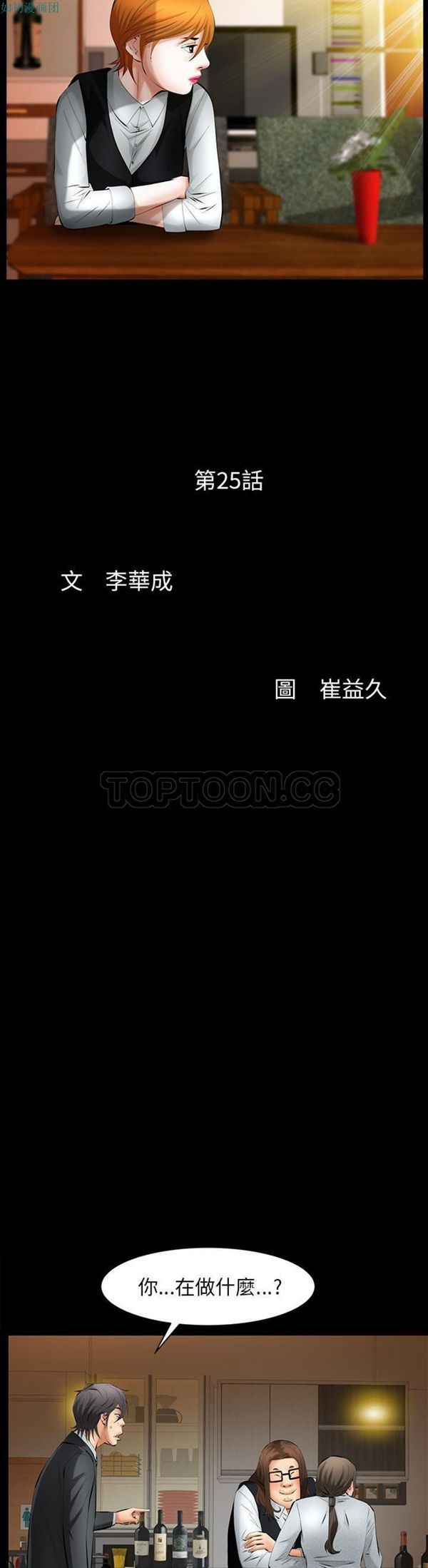 羁绊 第25话 第3页
