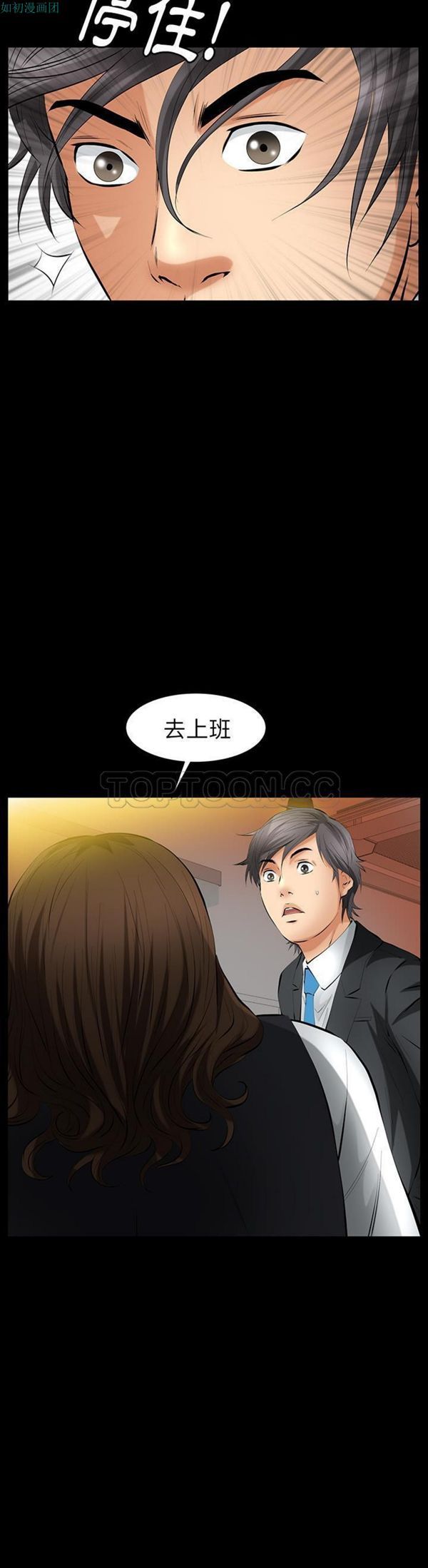 羁绊 第25话 第7页