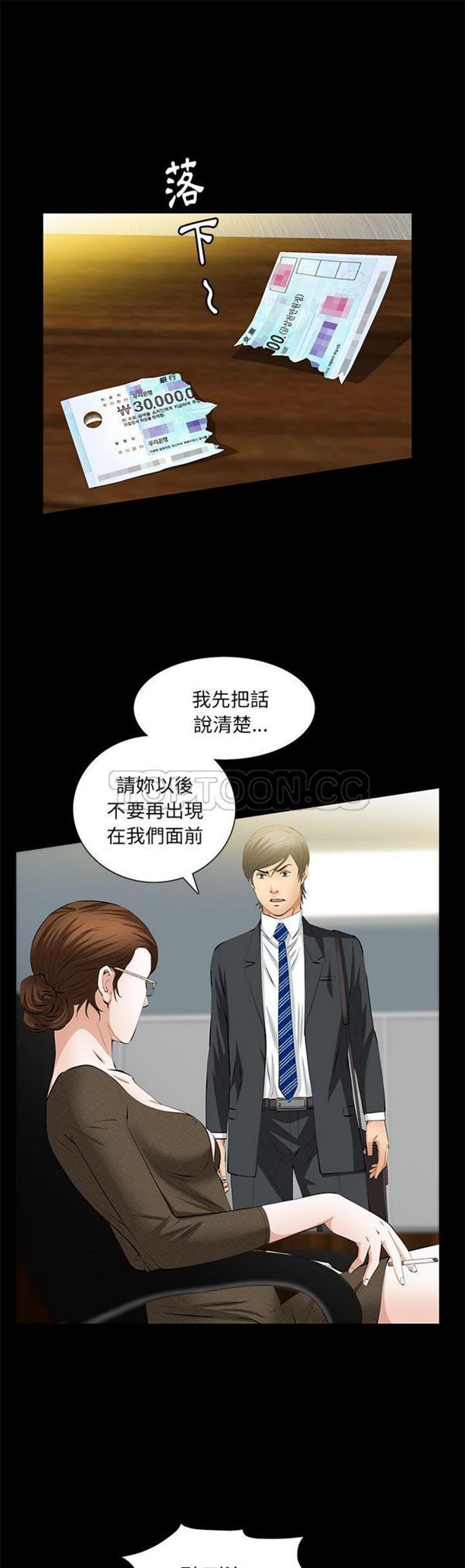羁绊 第22话 第1页