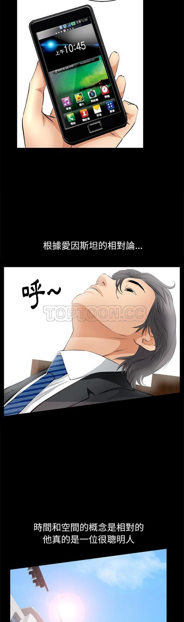 羁绊 第22话 第6页