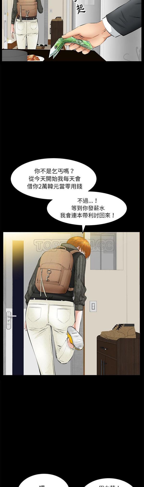 羁绊 第22话 第9页