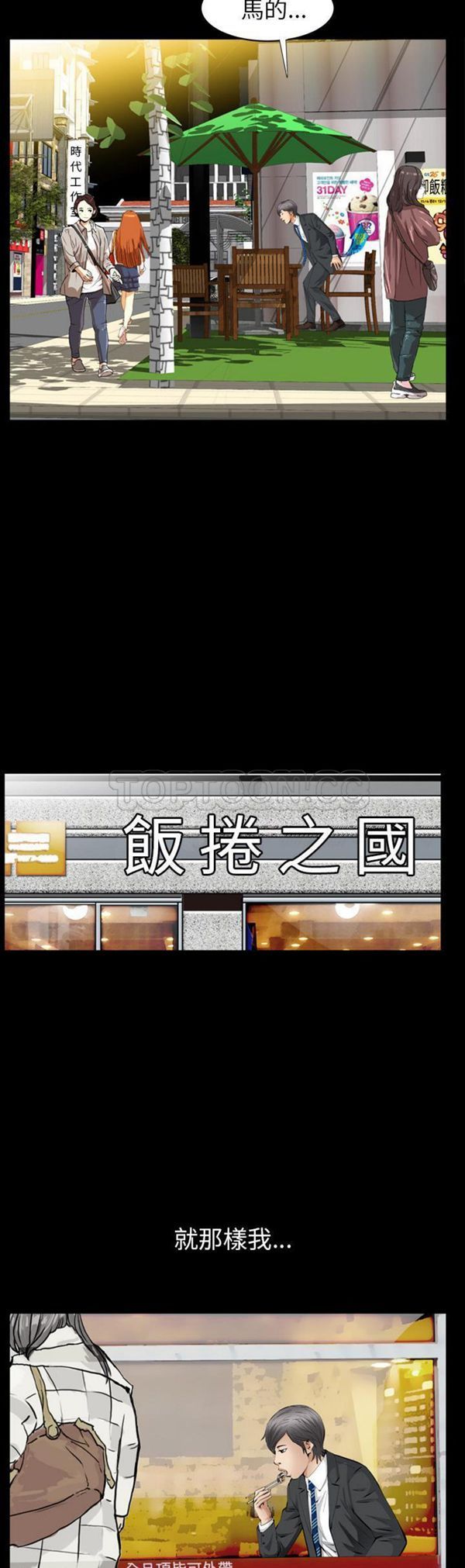 羁绊 第22话 第11页