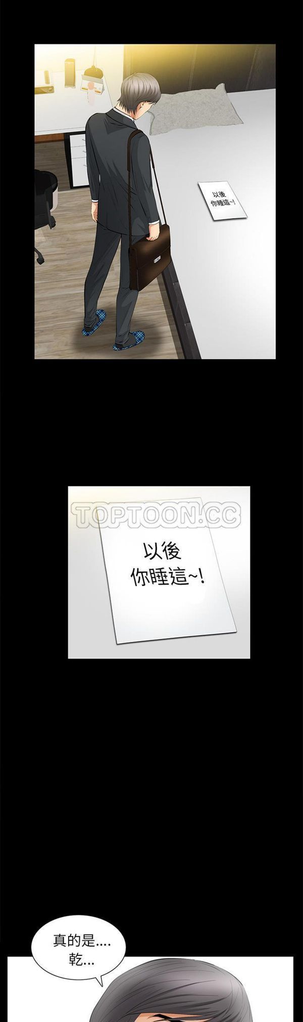 羁绊 第22话 第15页
