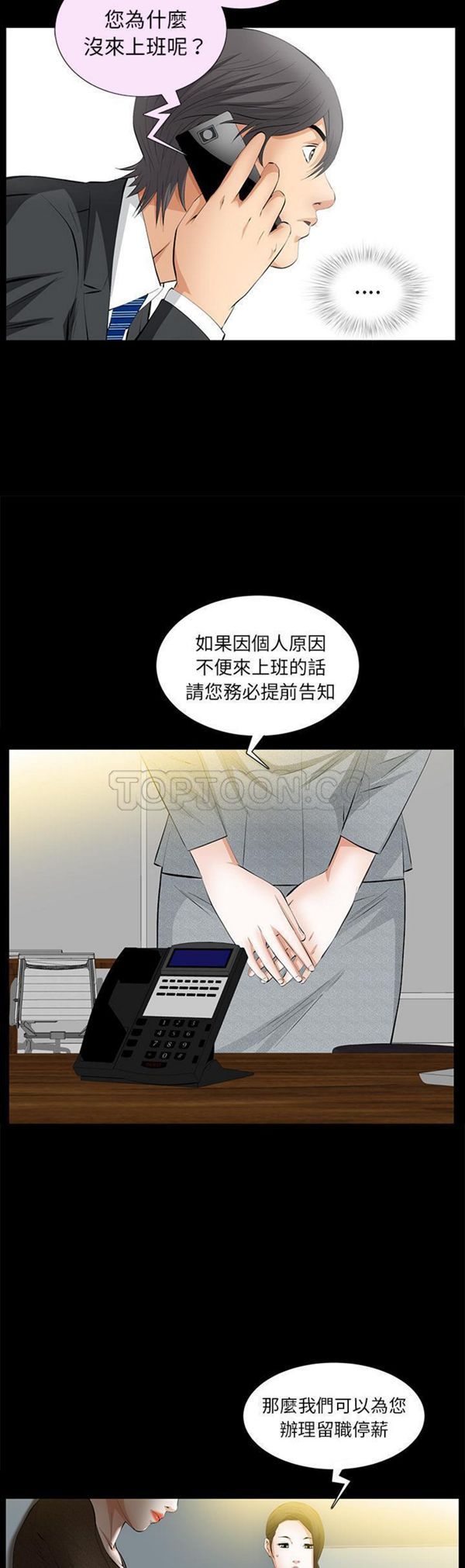 羁绊 第22话 第21页