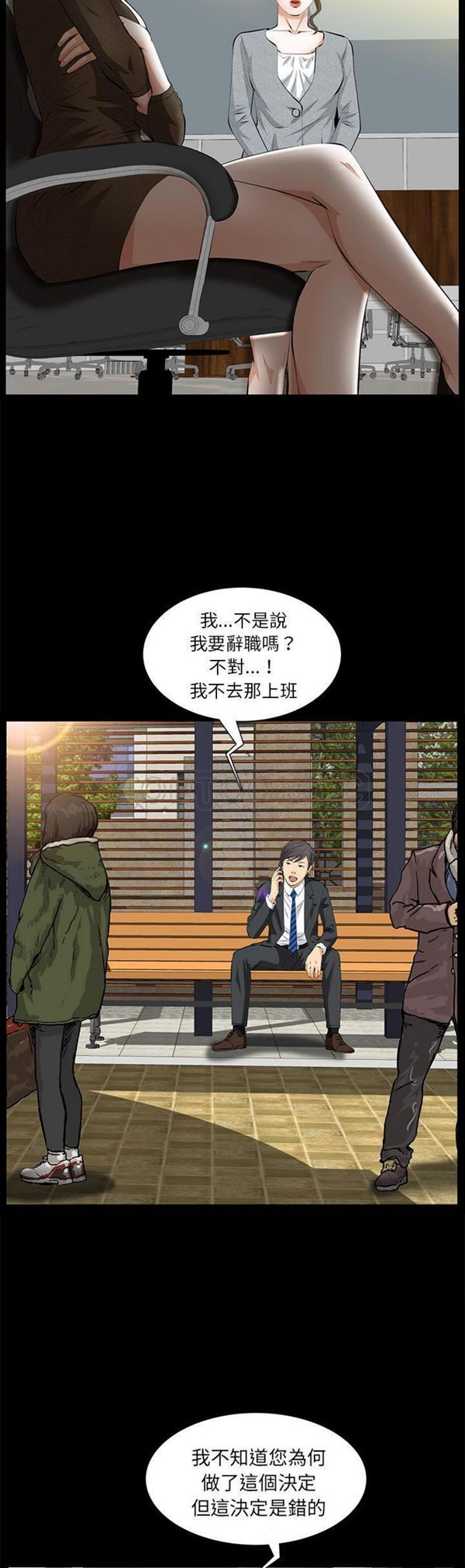 羁绊 第22话 第22页