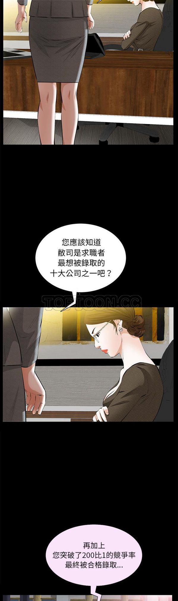 羁绊 第22话 第23页