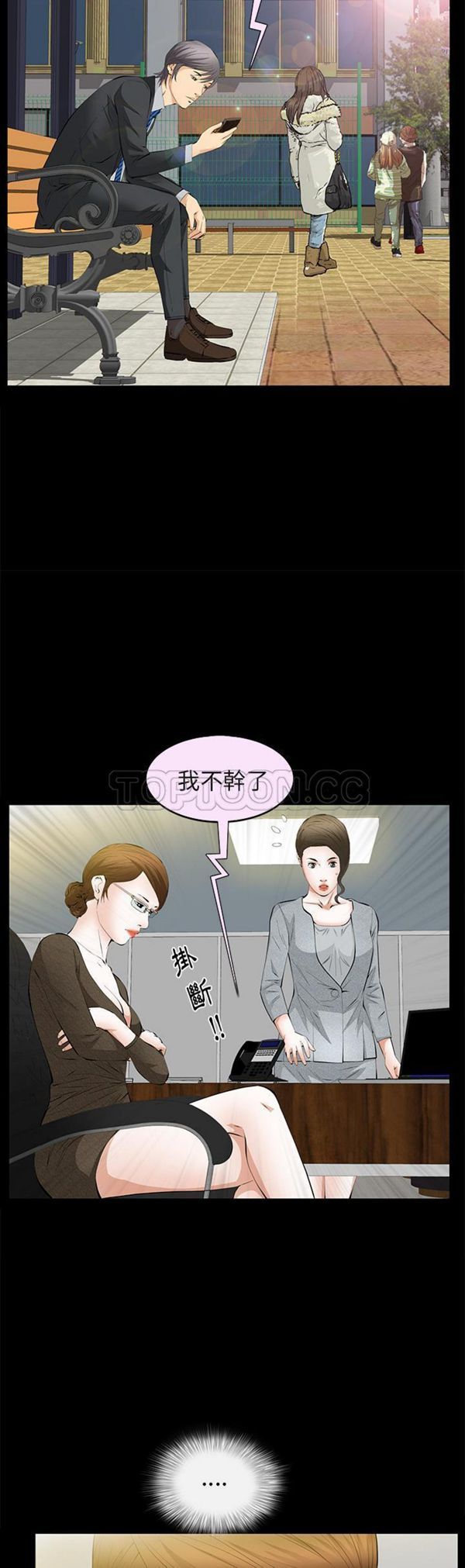 羁绊 第22话 第24页