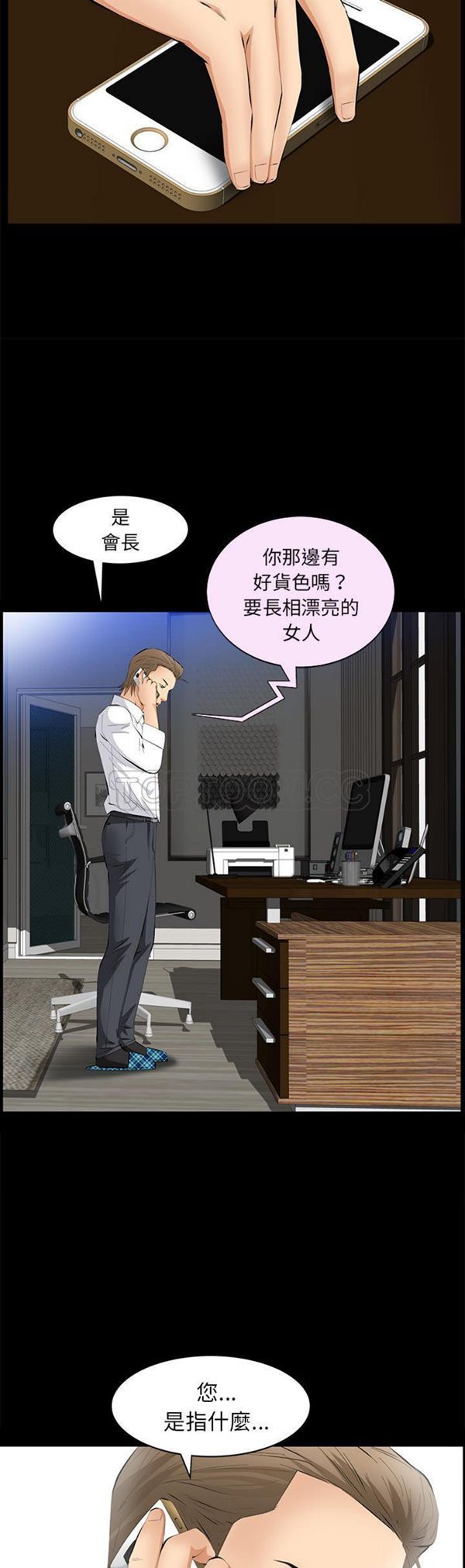 羁绊 第22话 第32页