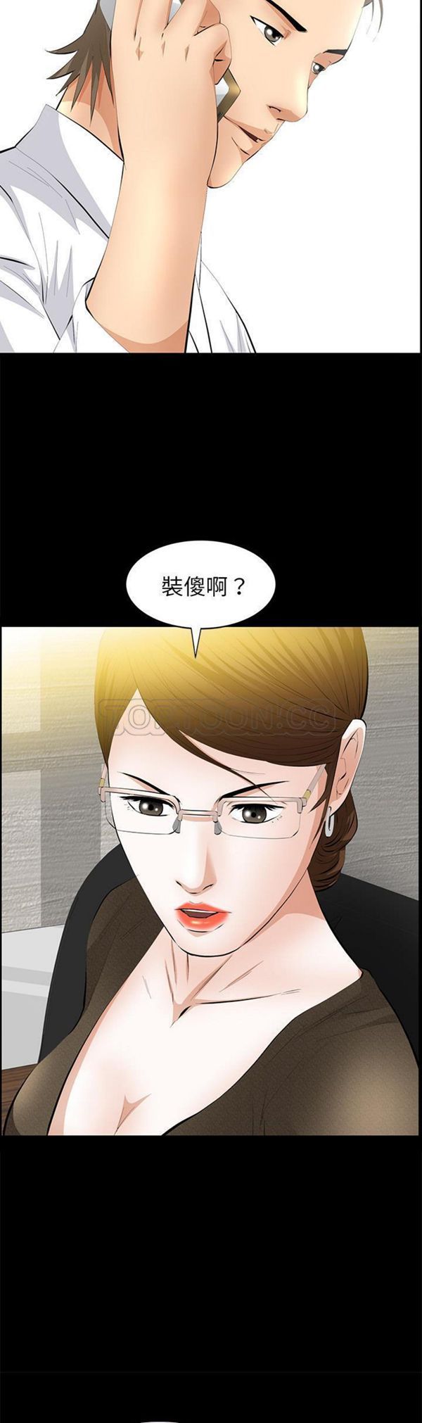 羁绊 第22话 第33页