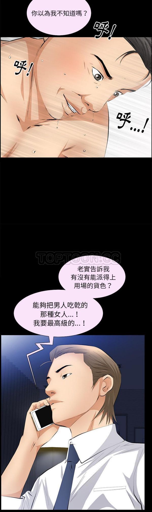 羁绊 第22话 第35页