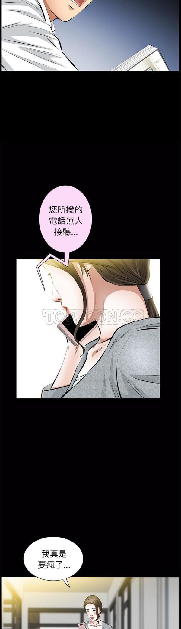 羁绊 第23话 第7页