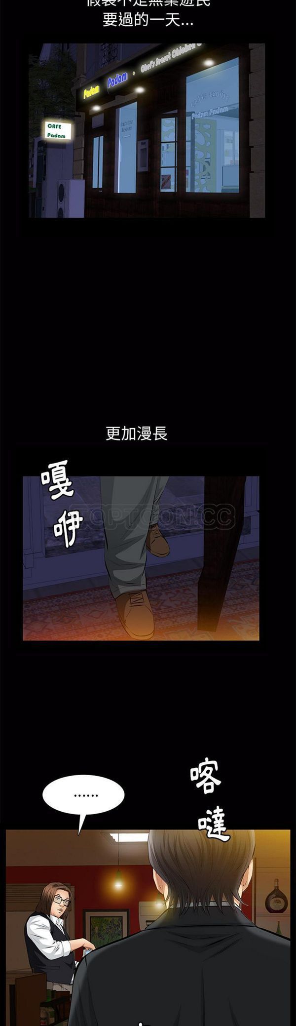 羁绊 第23话 第9页