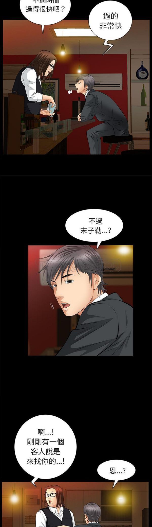 羁绊 第23话 第12页