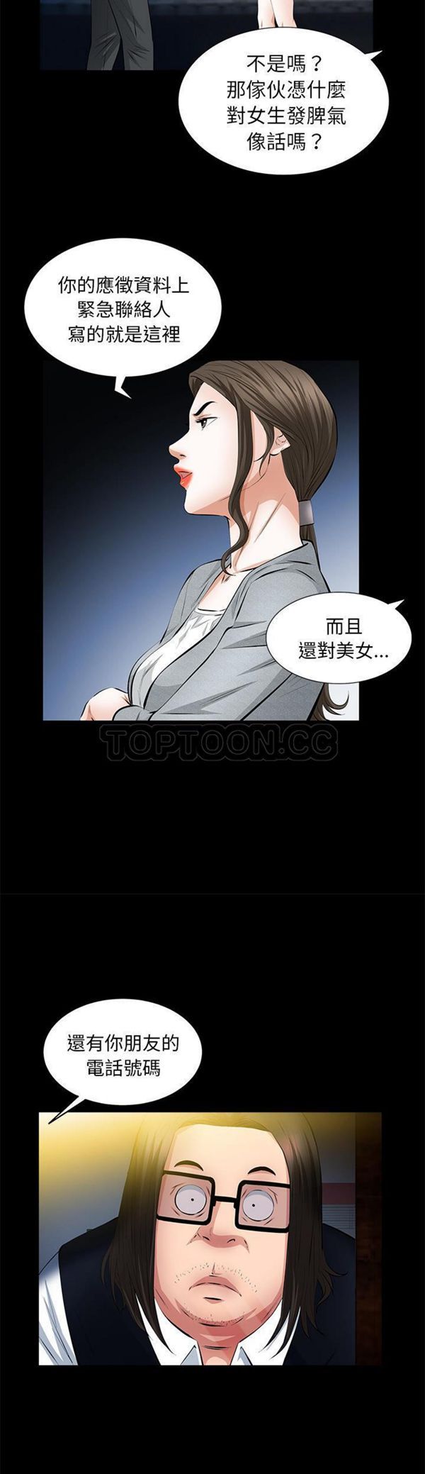 羁绊 第23话 第18页