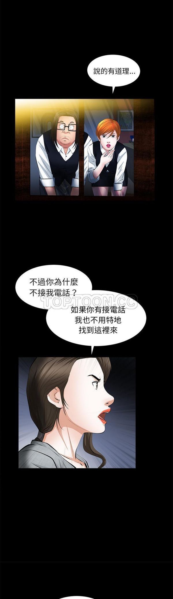 羁绊 第23话 第19页